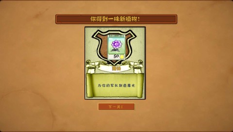 PvZ魔幻触控版图3
