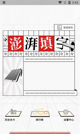 澎湃填字[图1]