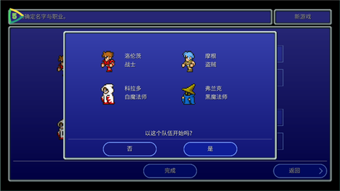 最终幻想1像素复刻版图3