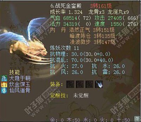 大话西游狮虎兽怎么样[图1]