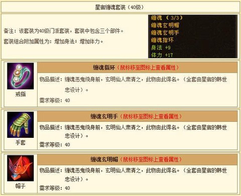 天龙八部3星宿怎么样[图1]