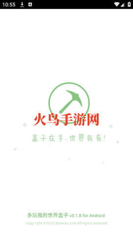 多玩我的世界盒子[图1]