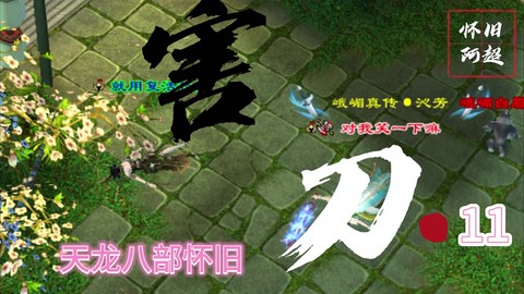 天龙八部怎么提升根骨[图1]