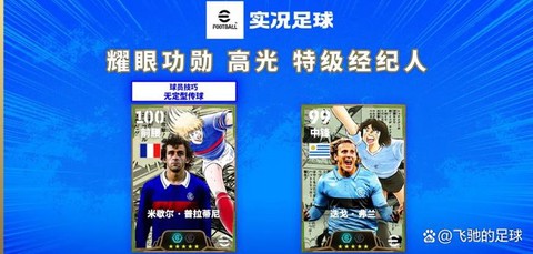 实况足球8怎么转会[图1]