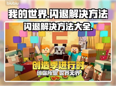 我的世界闪退怎么办[图1]