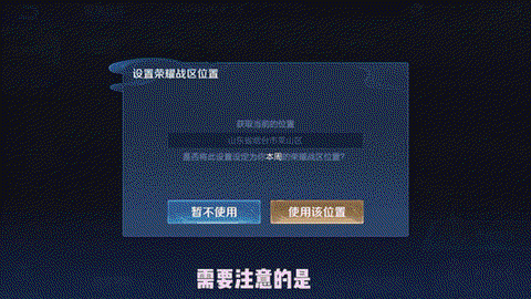 王者荣耀怎么换地区[图2]