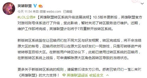 英雄联盟转区系统什么时候开放