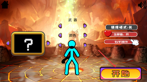 火柴人求生之路[图2]