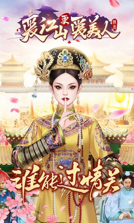 爱江山更爱美人图2