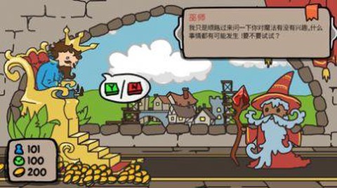 秩序王国治国模拟图1