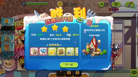 美食大战老鼠2[图6]