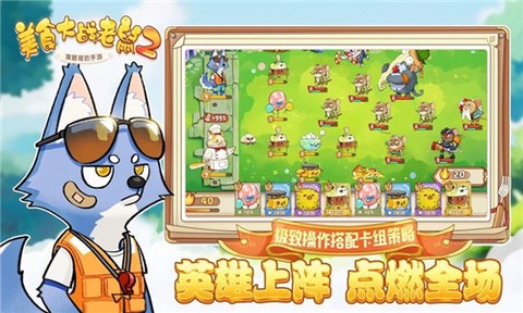 美食大战老鼠2图2