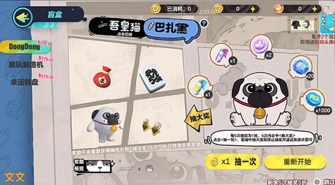 蛋仔派对巴扎黑抽奖模拟器[图1]