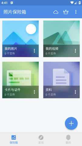 照片保险箱[图1]