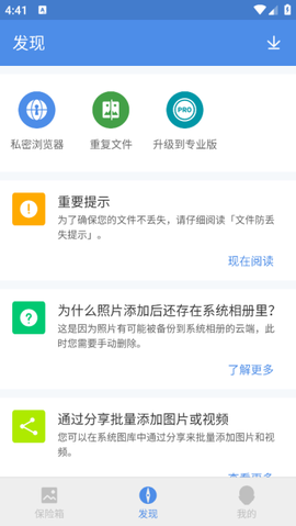 照片保险箱[图2]