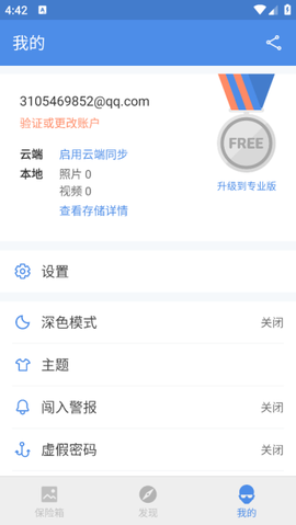 照片保险箱[图3]