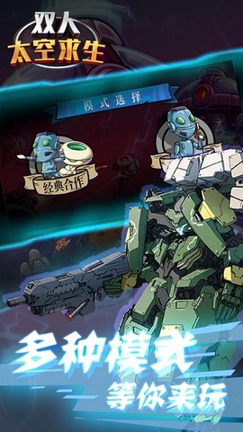 双人太空求生[图1]