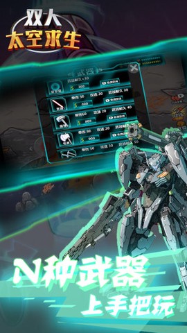 双人太空求生图2