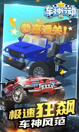车神行动图3
