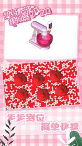 超级粘液模拟器图1