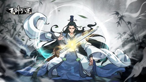 飞剑扫八荒[图1]