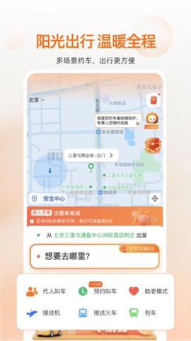 阳光出行图3