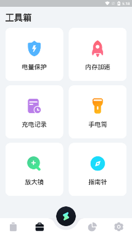 电池保护大师[图3]