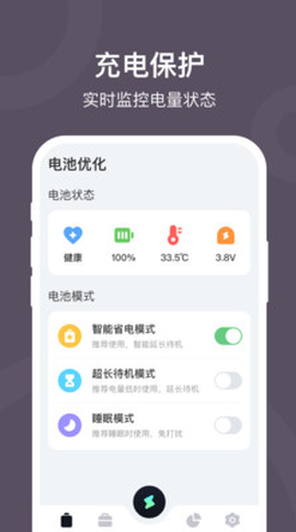 电池保护大师图2