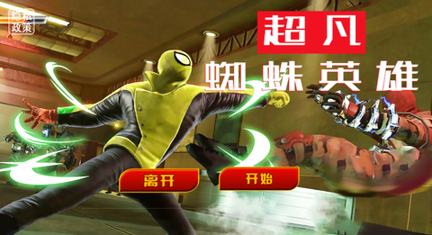 超凡蜘蛛英雄图2