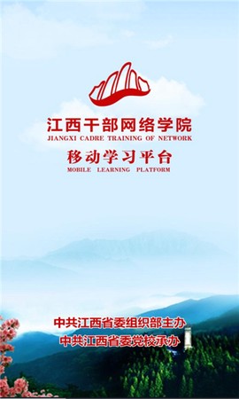 江西干部网络学院[图1]
