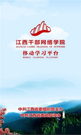 江西干部网络学院图1
