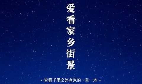 爱看家乡街景[图1]