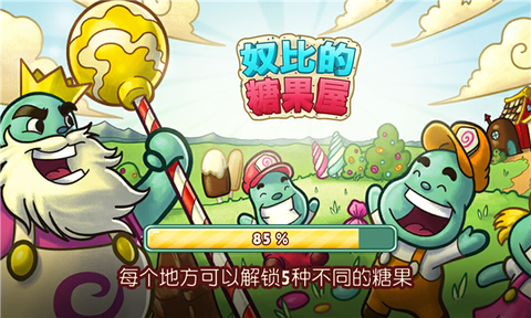 奴比的糖果屋图1