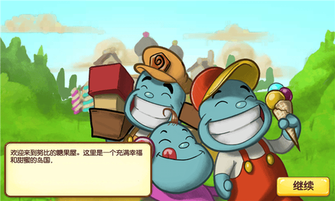 奴比的糖果屋图3