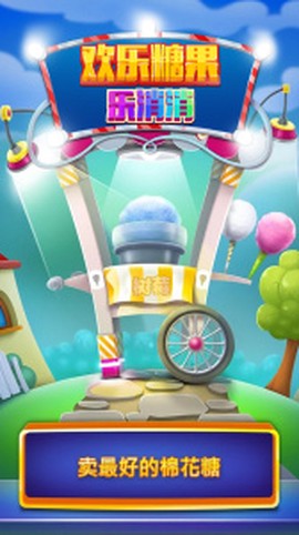 欢乐糖果乐消消图3
