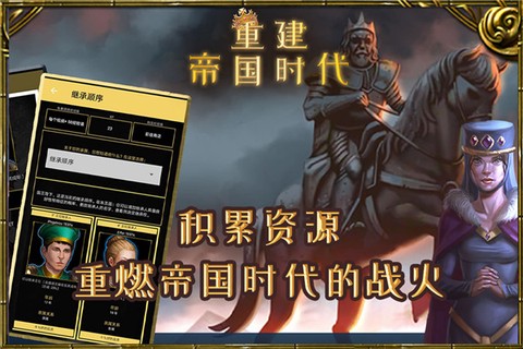 重建帝国时代图1