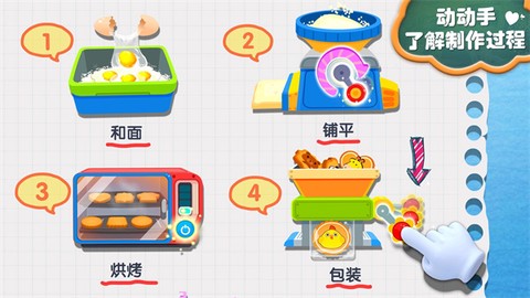 宝宝手工零食图1