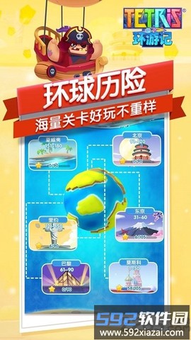 俄罗斯方块环游记图3