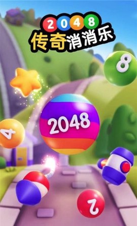 2048传奇消消乐图2