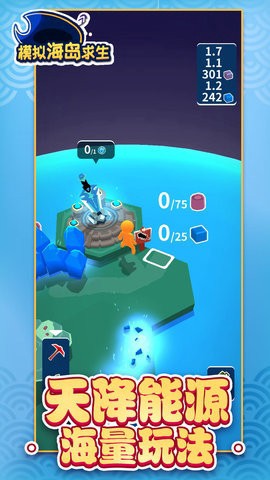 模拟海岛求生图1