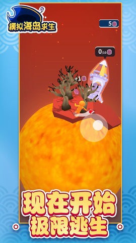 模拟海岛求生图3
