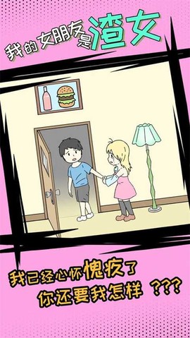 我的女朋友是渣女[图1]