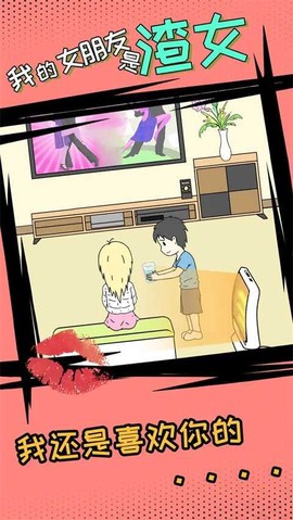 我的女朋友是渣女图1