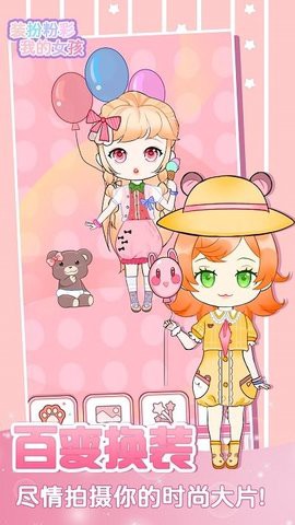 装扮粉彩我的女孩[图1]