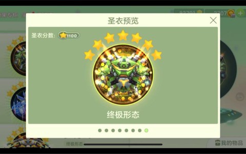 球球大作战圣衣怎么穿