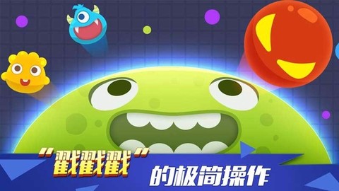 球球大乱斗[图2]