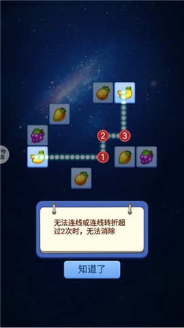 连连看经典版[图5]