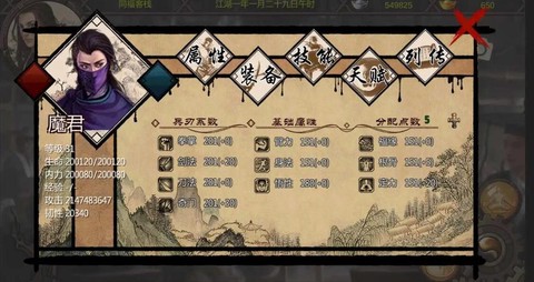 金庸群侠传X什么天赋[图1]