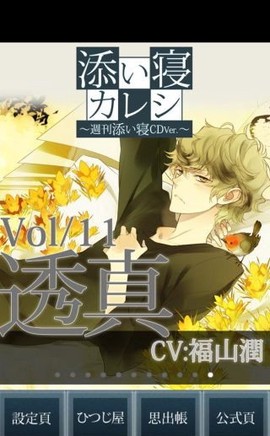 侍寝男友福山润图3