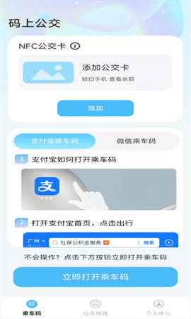 码上公交[图1]